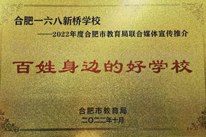 百姓身边好学校奖牌