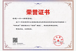 课后服务获奖证书